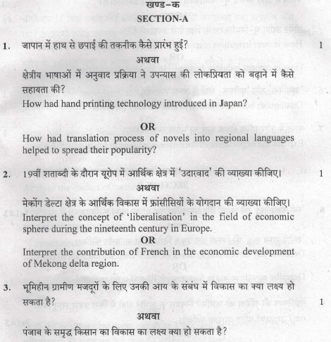 CBSE Class 10 Social Science Question Paper Solved 2019 Set C